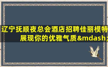 池州KTV招聘